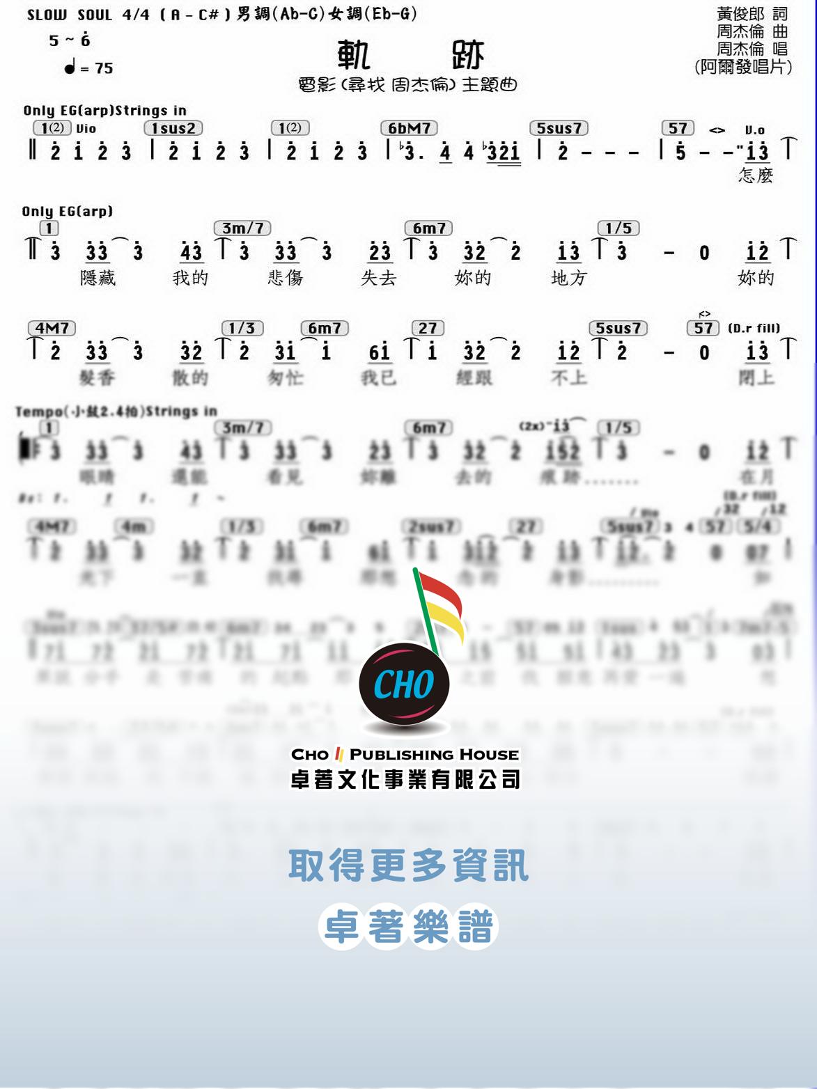 軌跡